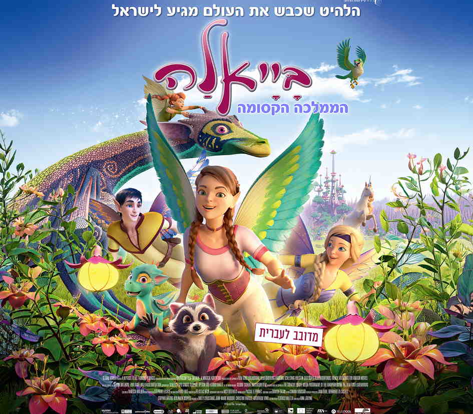 תמונת מופע: איור של גיבורי הסרט&period; ברקע טירה&comma; דרקון&comma; סוס חד קרן
