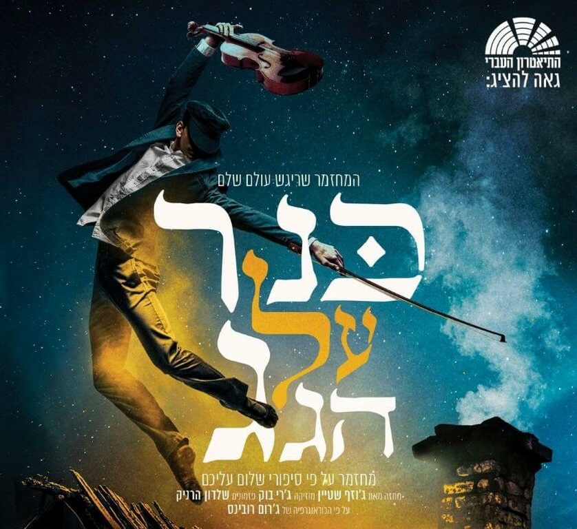 תמונת מופע: תמונה של רקדן אוחז בכינור