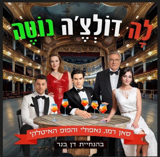 תמונת מופע: תמונה של משתתפי המופע בבגדים מפוארים