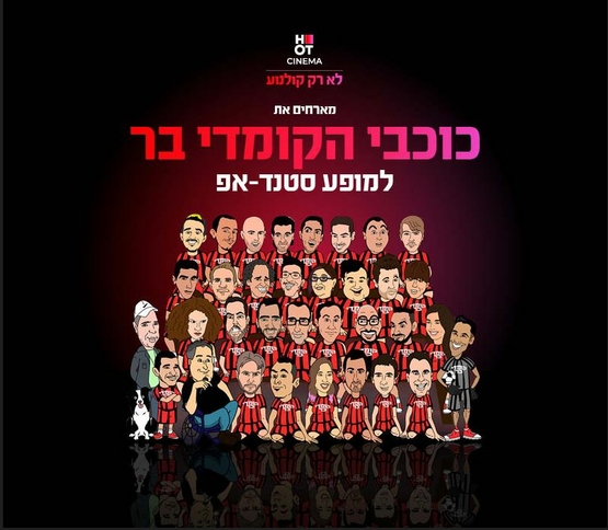 תמונת מופע: תמונות מצוירות של כוכבי הקומדי בר מחייכים עם מדים של קבוצת כדורגל