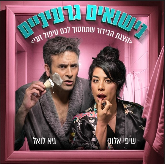 תמונת מופע: תמונה של זוג&period; הגבר מתגלח והאישה מתאפרת&period; שניהם לבושים בחלוקים