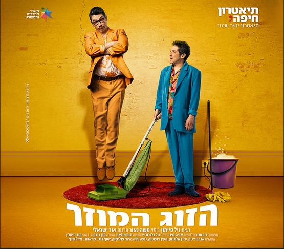 תמונת מופע: עידן אלתרמן אוחז בשואב ואבי גרייניק עומד לצידו בשילוב ידיים