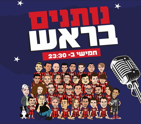 תמונת מופע: ציור של אומנים רבים כשברקע יש מיקרופון גדול