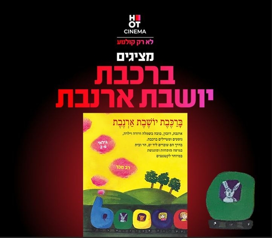 תמונת מופע: תמונה של כריכת הספר ברכבת יושבת ארנבת