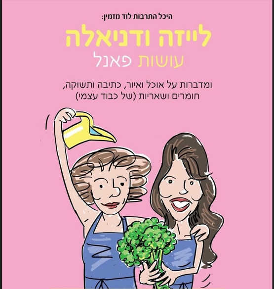 תמונת מופע: קריקטורה של שתי בנות האחת מחזיקה משפך מעל ראשה והשנייה מחזיקה עציץ