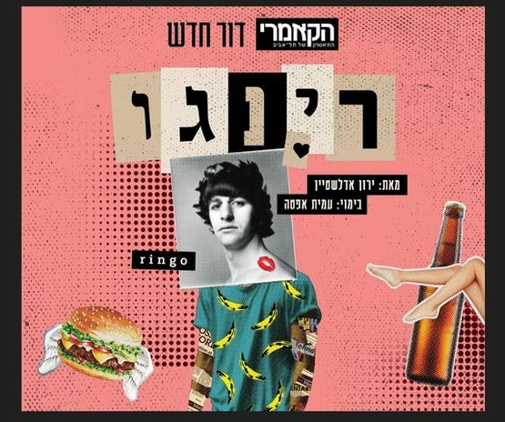 תמונת מופע: פוסטר עם הכיתוב רינגו ותמונות של המבורגר עם כנפיים בקבוק בירה ורגליים של אישה