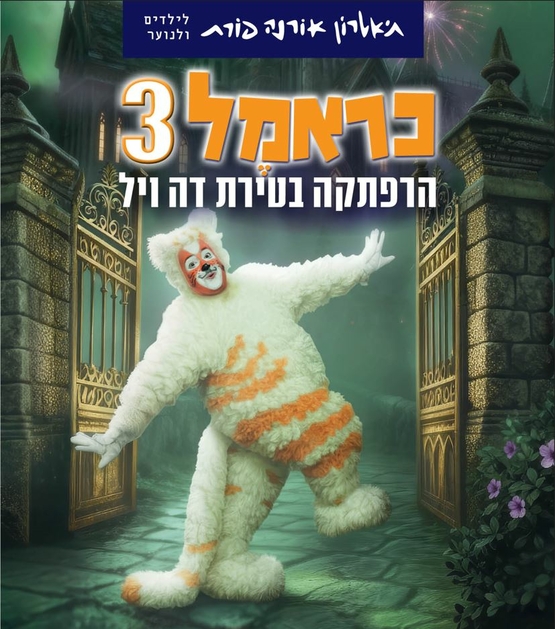 תמונת מופע: תמונה של חתול עם הכיתוב כראמל 3