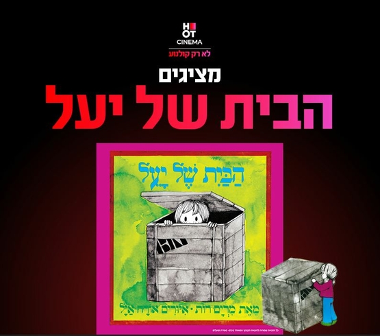 תמונת מופע: תמונה של ילדה בתוך ארגז מציצה מן הפתח ומסביבה דשא