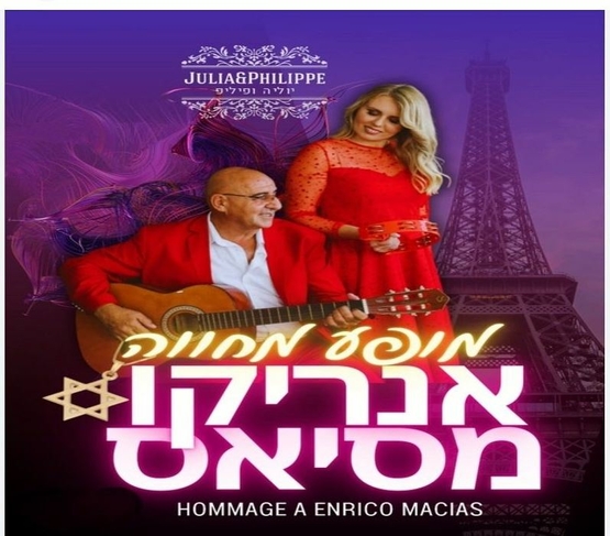 תמונת מופע: בחור יושב מנגן בגיטרה ולידו עומדת בחורה עם תוף מרים