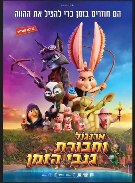 תמונת מופע: ציור של דמויות הסרט