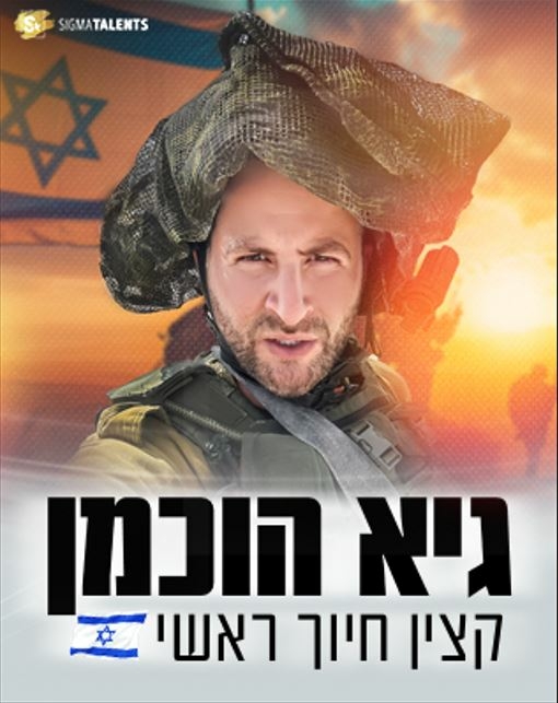 תמונת מופע: תמונה של גיא הוכמן במידי צבא ולפניו שם המופע