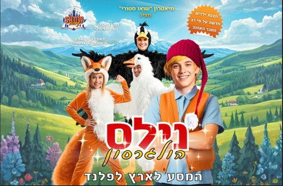 תמונת מופע: נילס הולגרסון - המסע לארץ לפלנד