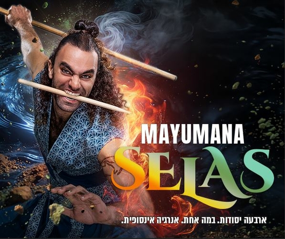 תמונת מופע: תמונה של גבר עם קוקו ומחזיק מקל ביד ובפה שלו ובצד שם המופע