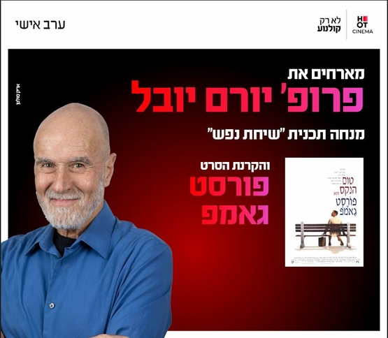 תמונת מופע: תמונה של יורם יובל עם פרטי האירוע בצד
