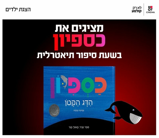תמונת מופע: שם האירוע והכריכה של הספר כספיון