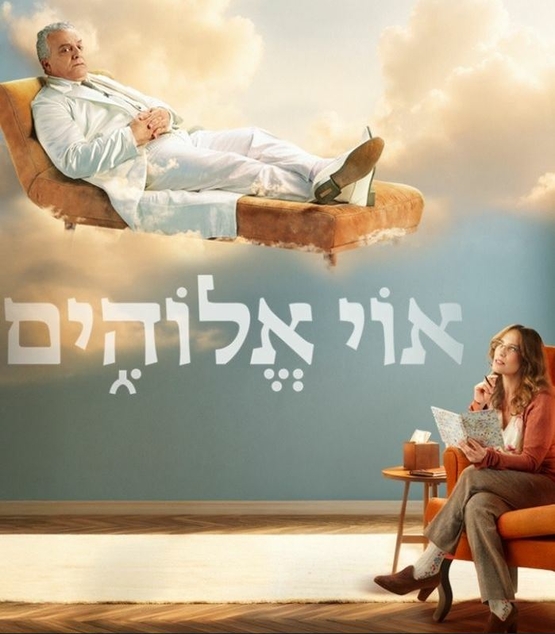 תמונת מופע: פסיכולוגית יושבת על כיסא ומסתכלת למעלה על מטופל שיושב במיטת טיפולים והוא אלוהים&period; ברקע שמיים ועננים