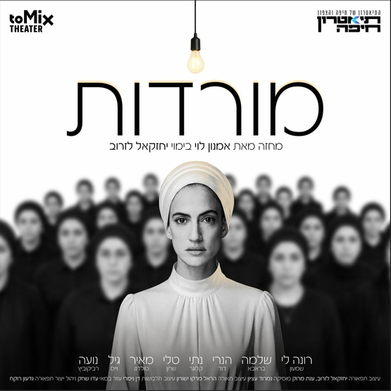 תמונת מופע: אישה עם כיסוי ראש עומדת ומאחוריה נשים רבות