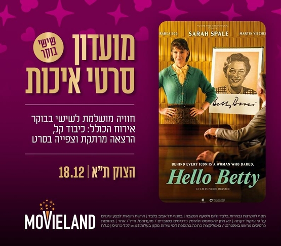 תמונת מופע: פוסטר הסרט ובצד שמאל פרטי המופע