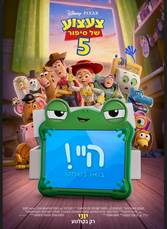 תמונת מופע: פוסטר הסרט עם הדמויות המצויירות