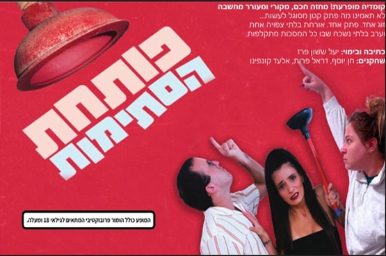 תמונת מופע: דמויות ההצגות ופרטי המופע