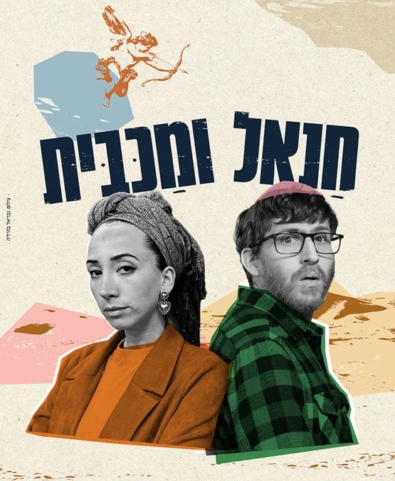 תמונת מופע: תמונה של דמויות ההצגה