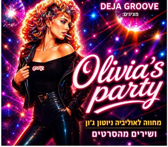 תמונת מופע: איור של אוליביה ג'ון עם פרטי המופע