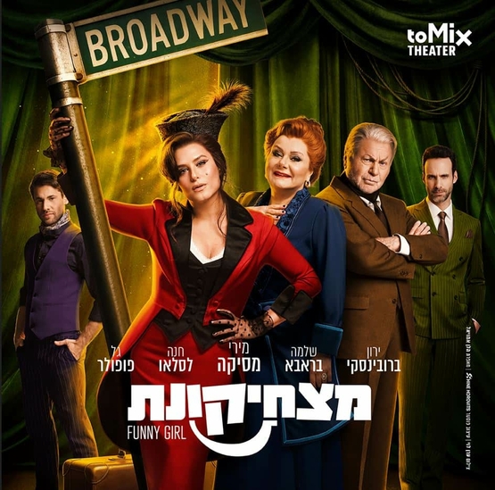 תמונת מופע: שחקנית המופע לבושים בדמויות שלהם
