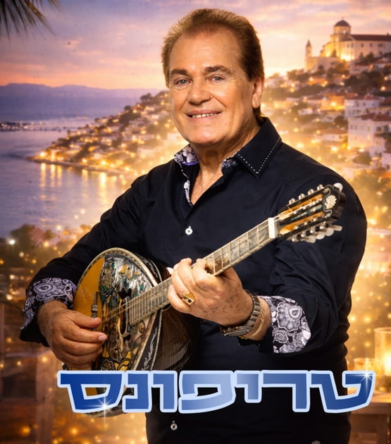 תמונת מופע: איש עם גיטרה חייך מאחוריו רקע עיר עם ים
