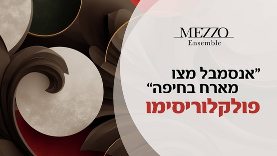 תמונת מופע: לוגו של האירוע