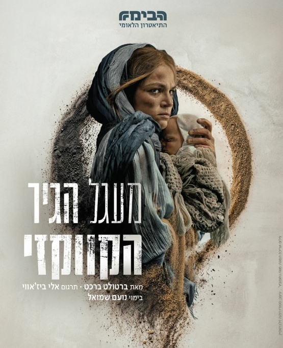 תמונת מופע: תמונה של אישה עם צעיף עם ראשה מחזיקה תינוק ולצידה שם המופע
