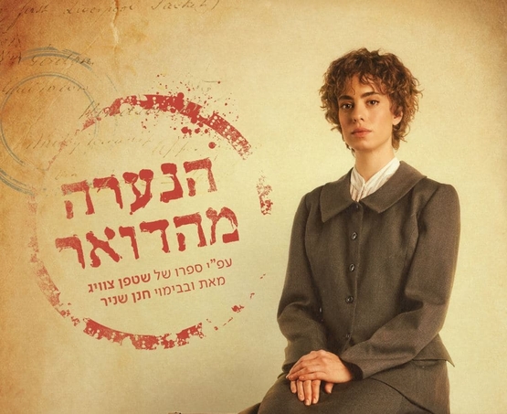 תמונת מופע: בחורה עם שיער קצר יושבת עם ידיים על הרגליים ולצידה שם המופע
