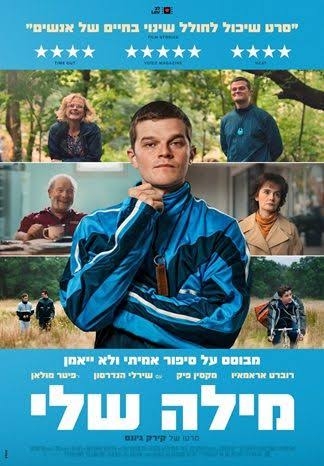 תמונת מופע: ילד עושה אגרוף על רקע השחקנים האחרים