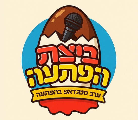 תמונת מופע: ציור של ביצת הפתעה שבוקע ממנה מיקרופון