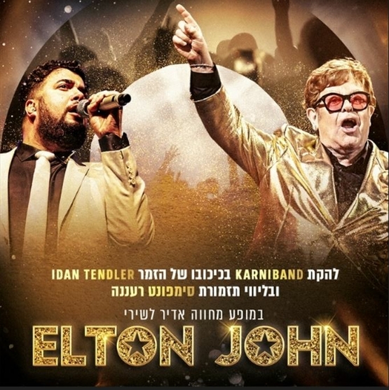 תמונת מופע: תמונה של אלטון גון מרים יד ועוד זמר לידו שר למיקרופון