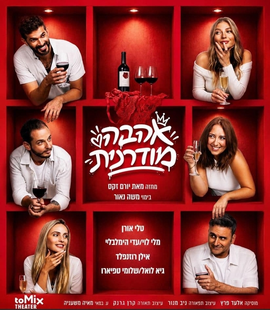 תמונת מופע: תמונה של משתתפי ההצגה כל אחד בריבוע משלו וחלק מחזיקים כוס יין