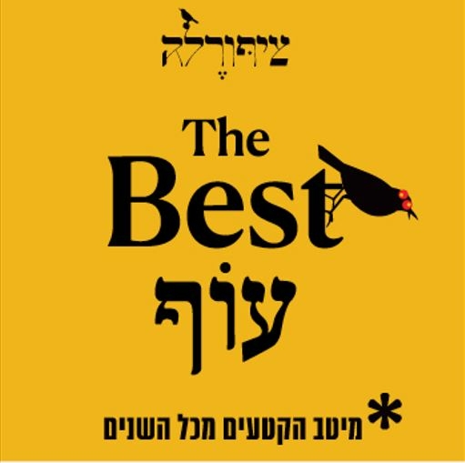 תמונת מופע: שם המופע עם ציור של ציפור מעל השם