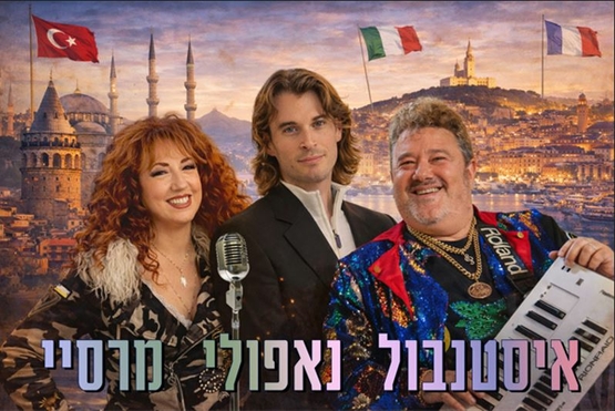 תמונת מופע: תמונה משותפת של משתתפי המופע ובקרע נוף של הערים איסטנבול&comma; נאפולי ומרסיי