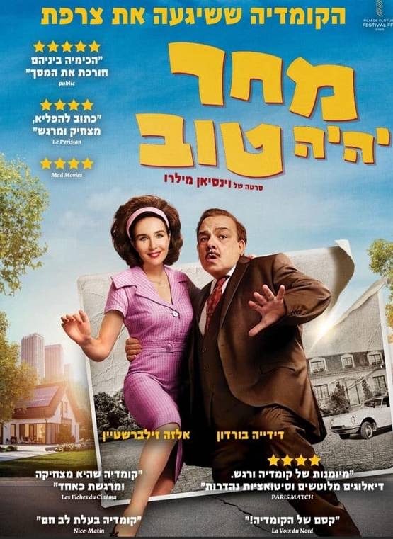 תמונת מופע: תמונה של שחקני הסרט מחובקים &period; ברקע בית ומכונית