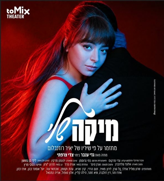 תמונת מופע: שי המבר מחבקת דמות גברית משעינה את ראשה על כתפיו ולא רואים את פניו