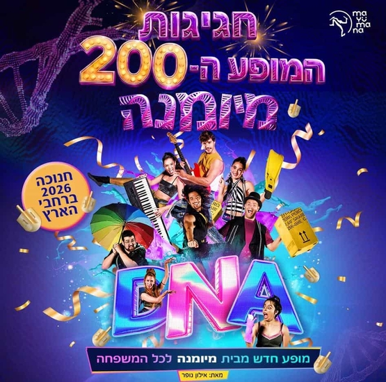 תמונת מופע: תמונה של הרכב מיומנה עם תלבושות וכלים מתוך המופע