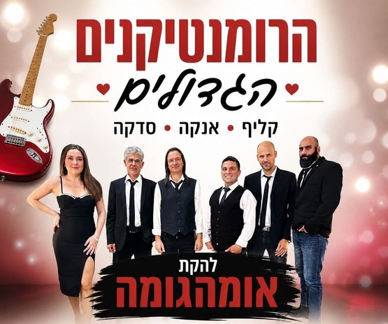 תמונת מופע: חמישה גברים ואישה אחת מצד שמאל