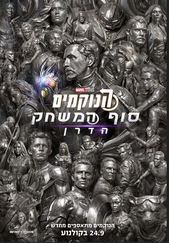 תמונת מופע: שם הסרט על רקע גיבורי מרוול מפוסלים