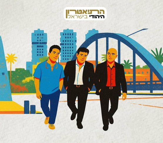 תמונת מופע: איור של משתתפי המופע