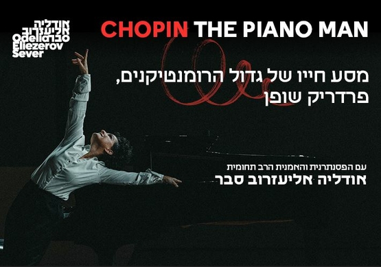תמונת מופע: אישה רוקדת ליד פסנתר