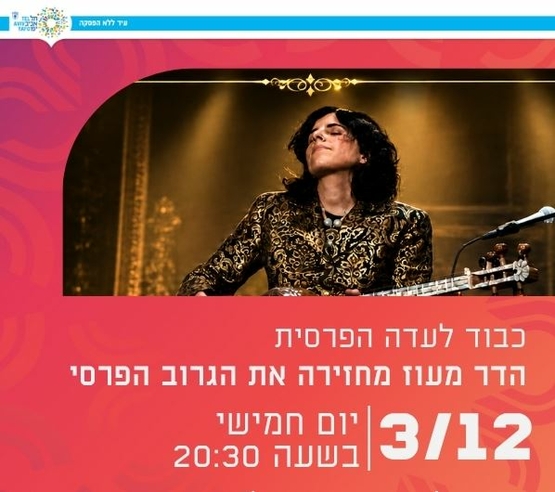 תמונת מופע: תמונה של הדר מעוז מנגנת בגיטרה על הבמה ופרטי המופע
