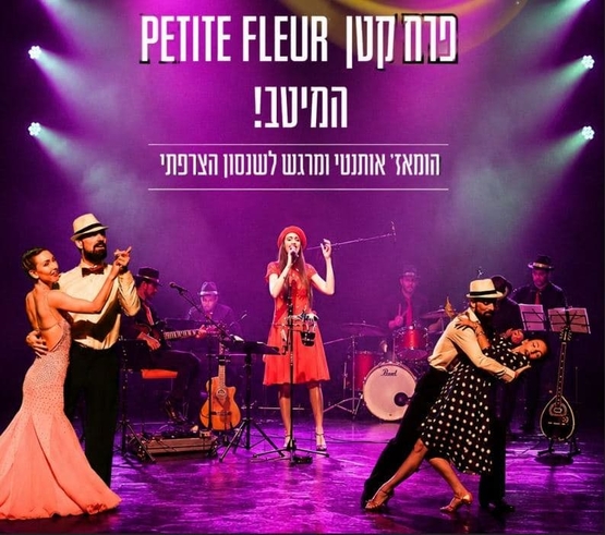 תמונת מופע: זמרת שרה ושני זוגות רקדנים על הבמה ברקע להקה מנגנת