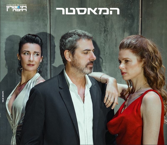 תמונת מופע: אישה משעינה ידה על כתף של גבר שעומד מולה ומסתכל עליה ומאחוריהם אישה נוספת מסתכלת עליהם