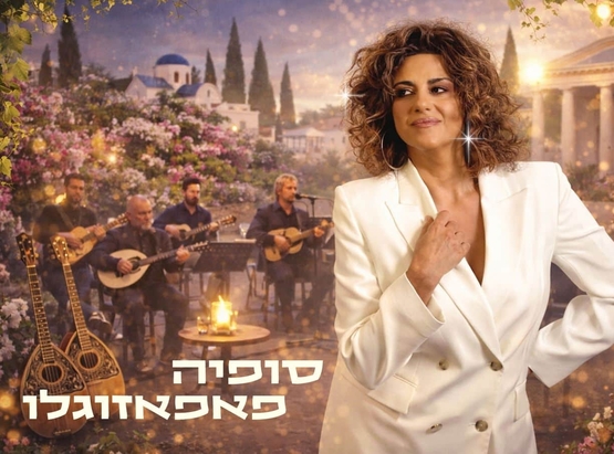 תמונת מופע: סופיה בחליפה לבנה ומאחוריה נגנים