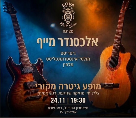 תמונת מופע: תמונה של גיטרה