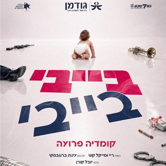 תמונת מופע: תינוק זוחל על הרצפה